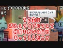 うｐ主は汚ねぇライブハウスで何度も危ない目にあってるんだニャ｜トロともりもり実況#5