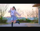 【みずと】Snow Song Shaw 踊ってみた