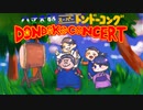 【DONDOKO CONCERT 2022】スーパードンキーコングメドレー/Donkey Kong Country Medley 【mta/yuzu/YoKoPi 】八丈太鼓どんど鼓