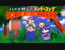 【DONDOKO CONCERT 2022】スーパードンキーコングメドレー/Donkey Kong Country Medley 【mta/yuzu/YoKoPi 】八丈太鼓どんど鼓