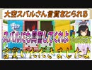 【大空スバル】大空スバルさん言質をとられる【ホロライブ切り抜き】