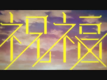 【MAD】グレンラガンMV