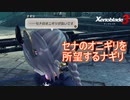 セナの握ったオニギリを皆に振舞いたいナギリ　ゼノブレイド3実況プレイPart116