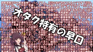 オタク特有の早口が出てしまったきりたん【第三回1分弱劇場祭】