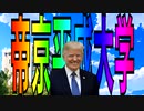ノリノリトランプ