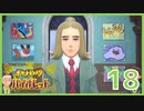 ニャオハ大好きJDのパルデア探訪 Part.18