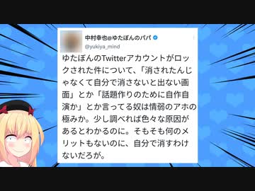 中村幸也「ゆたぼんのツイ垢消滅が自作自演とか言ってる奴は情弱のアホ」【ゴシップ】