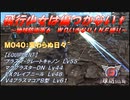 【地球防衛軍6】飛行少女は傷つかない✞　M040：変わらぬ日々´【ＷＤいきなりＩＮＦ縛り】