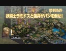 【実況】モラリストな俺のタクティクスオウガリボーン【Chapter2-21】