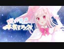 【歌ってみた】好き！雪！本気マジック/Mitchie M【暁ありむ】