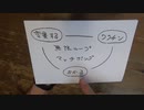 ［再］5月10日 無限ループ・マッチポンプ〔予告編〕