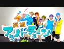 【A3!】夏組でアッパーチューン踊ってみた【コスプレ】