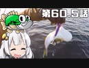 あかりちゃんと行くカヤックフィッシング第60.5話