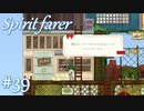 【Spiritfarer実況】ハグして見送るのでゆっくり休んでね　#39