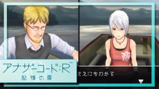 実況 ◇ アナザーコード:R 記憶の扉 ◇ 第71幕
