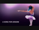 【初音ミク】tiny dancer(A song for Ukraine)Ver.2