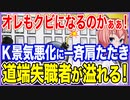 オレもクビになるのかぁぁ！K国の景気悪化に大企業が一斉に肩たたきを敢行！来年は道ばたに失職者が溢れかえる！【2022/12/23】