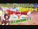 【東北きりたん実況】ドラクエⅩオフラインを息抜きプレイ part100(修正前)