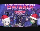 【美容室と理容師が】ロキ を歌ってみました ver紬奏音&れのれの