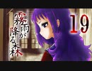 【霧雨が降る森リメイク】ー１９ー【アイザック・ゴーマ】