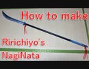 How to make a Naginata - Inu x Boku SS Ririchiyo Shirakiin [Cosplay prop tutorial]