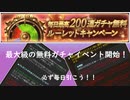 【グラブル】伝説の剣が全員に配布！遂に開始！無料ルーレットガチャ！【琴葉茜】