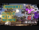 【地球防衛軍6】エアレイダー初期inf縛り M３４ 「海辺の巨塔」