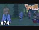 #74【テイルズオブシンフォニア】目指せシリーズ制覇！君と響きあうRPG、TOSを完全初見で楽しむ！！【TALES OF SYMPHONIA】【実況】