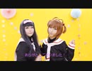 【CCさくら】 どりーみんチュチュ 踊ってみた 【コスプレ】