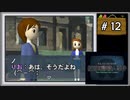 #12  探偵・癸生川凌介事件譚 仮面幻影殺人事件 【女性実況】【DS】