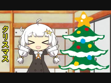 【A.I.VOICE劇場】クリスマス【VOICEROID劇場】