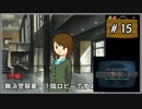 #15  探偵・癸生川凌介事件譚 仮面幻影殺人事件 【女性実況】【DS】