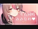 脳がとろける左右同時両耳舐め…♥【KU100】#47