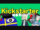 【幻講座】Kickstarter【TRPG】