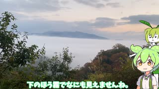 【第２回別側面祭】霧の絶景を見に行く