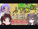 【Let's Build a Zoo】#2 ウナきりが下水を使いまわして節約する動物園【VOICEROID実況】
