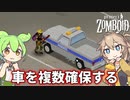 【Project Zomboid】ずんだもんと春日部つむぎのゾンボイド Part18【ゆっくり実況】【VOICEVOX実況】