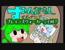【MTG】ずんだもんザギャザリング　プレインズ・ウォーカーってなに？【用語解説】