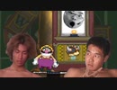 じゃあ俺、ギャラ貰って帰るから（ワリオランドシェイク）mp3