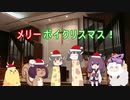 【ボイクリ】きよしこの夜【アカペラ・ボイパ】