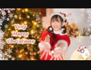 【みちる♪】ベリーメリークリスマス　踊ってみた【メリクリ！】
