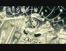 [im@sMAD グレイカナ] 永遠を名乗る一秒 (MAD PV)