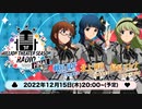 「アイドルマスター ミリオンライブ！ シアターデイズ」ミリシタ MILLION THEATER SEASON RADIO #17 コメ有アーカイブ(1)