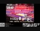 Friday B.JOCKEY 2022-23　sec.13　 2022/12/23放送分