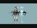 ライカ 歌ってみた