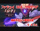 【原神】初心者実況プレイヤーが行く原神実況プレイ　パート34
