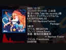 【東方アレンジ】「MEGATON」視聴動画　Frenchcore、フレンチコア　原曲：霊知の太陽信仰　～ Nuclear Fusion