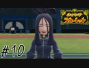 道草食ってまともに進まない旅#10【ポケットモンスタースカーレット】