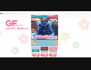 GF(仮)　夜行性激レアローズLv.54戦【ある意味最強】