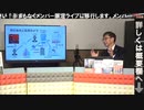 【警鐘】経済安保の新たな抜け穴「●●会社と監視カメラ」の危険性。タニマチ、元同居男性…小池都知事の再エネ利権掘り出し物。横暴岸田政権など。山岡×平井宏治×saya【ザ・Q&A】12_23金13時～